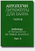 Anthology of Compositions for Button Accordion. Part IX Anthology of Compositions for Button Accordion. Part IX