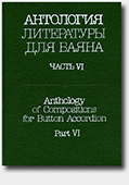 click to go to page - Anthology of Compositions for Button Accordion. Part VI click to go to page - Anthology of Compositions for Button Accordion. Part VI