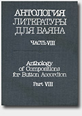 click to go to page - Anthology of Compositions for Button Accordion. Part VIII click to go to page - Anthology of Compositions for Button Accordion. Part VIII