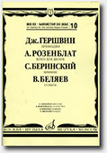 XXth century for XXI Century Accordion (Bayan) Players. Volume 10 XXth century for XXI Century Accordion (Bayan) Players. Volume 10