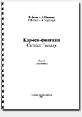F.Borne-A.Nizhnik. Carmen Fantasy. For accordion solo F.Borne-A.Nizhnik. Carmen Fantasy. For accordion solo