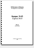 N.Paganini-A.Nizhnik. Caprice No15. For accordion solo N.Paganini-A.Nizhnik. Caprice No15. For accordion solo
